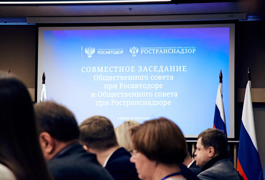 Общественные советы при Росавтодоре и Ространснадзоре обсудили приоритетные направления развития системы весогабаритного контроля в РФ